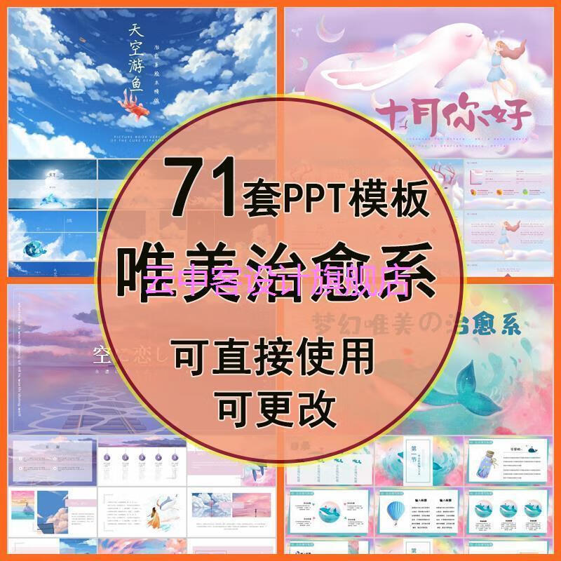 唯美ppt模板71套日系风格梦幻唯美可直接使用编辑修改素材课 标准