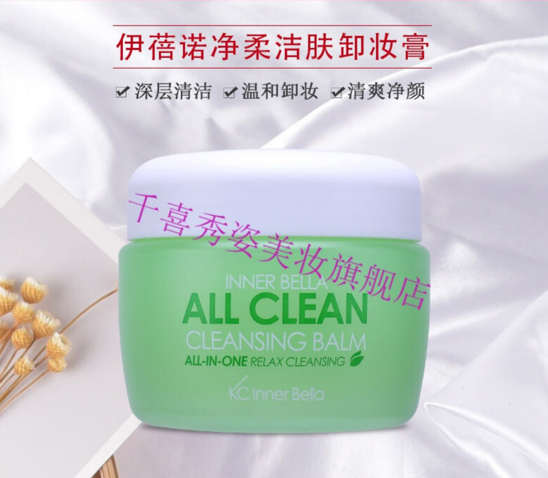 veze【官方】伊蓓诺伊蓓诺上海化妆品专柜净柔洁肤卸妆膏修复滋润补水