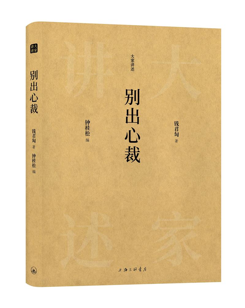 大家讲述别出心裁(京东正版现货) 大家讲述别出心裁
