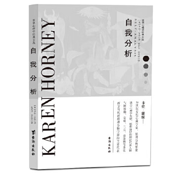 自我分析