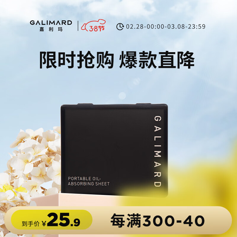 嘉利玛（GALIMARD）便携式吸油纸面部控油不吸水清爽竹炭去油100片/盒