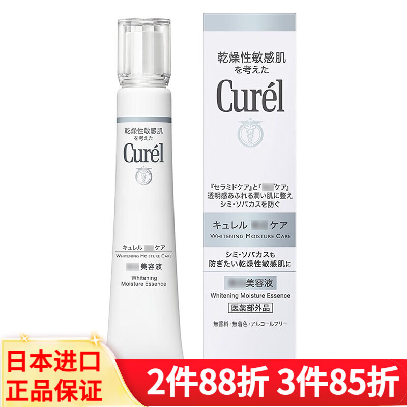 日本原装进口 珂润（Curel）保湿滋养霜敏感肌可用紫外线修复精华液洁面嫩白乳液 嫩白美容精华乳液 30g