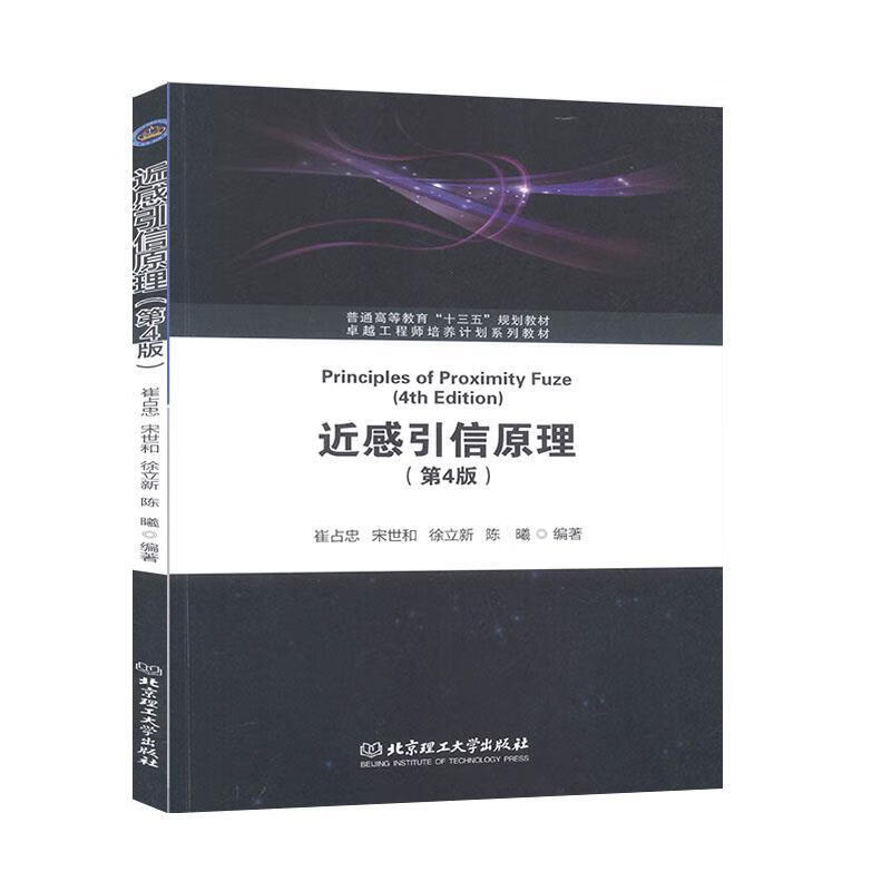 近感引信原理