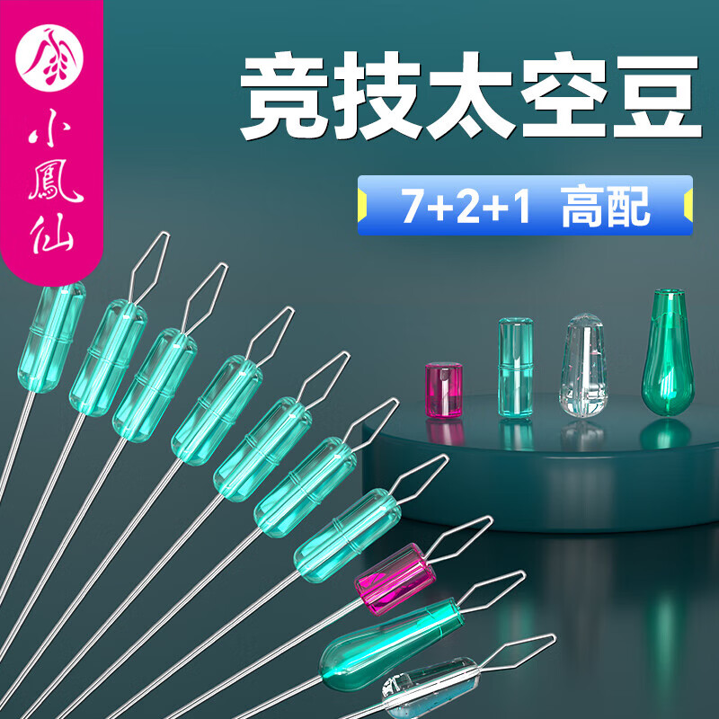 小鳳仙7+2+1競(jìng)技太空豆套裝硅膠高配透緊競(jìng)技大物魚(yú)線主線配件 7+2+1競(jìng)技太空豆【L】10枚裝
