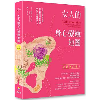 现货 女人的身心疗愈地图（增订版）新星球 塔咪．琳．肯18 原版进口书 医疗保健