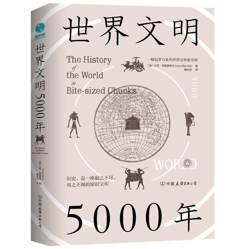 世界文明5000年
