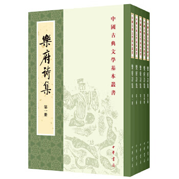 乐府诗集(全5册)