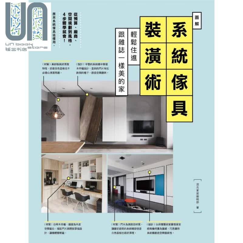 图解系统家具装潢术 轻松住进跟杂志一样美的家 港台原版 漂亮家居编辑部 麦浩斯