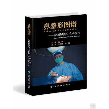鼻整形图谱 应用解剖与手术操作 孔晓【上新】