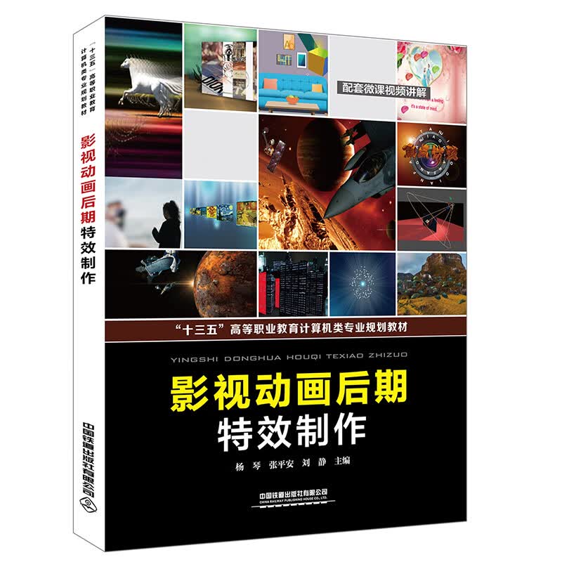影视动画后期特效制作