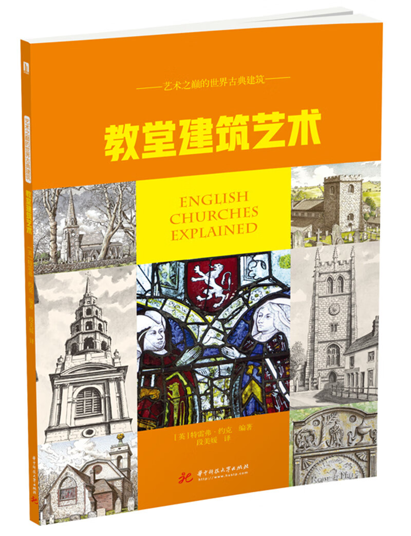 艺术之巅的世界古典建筑 教堂建筑艺术
