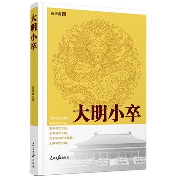 大明小卒