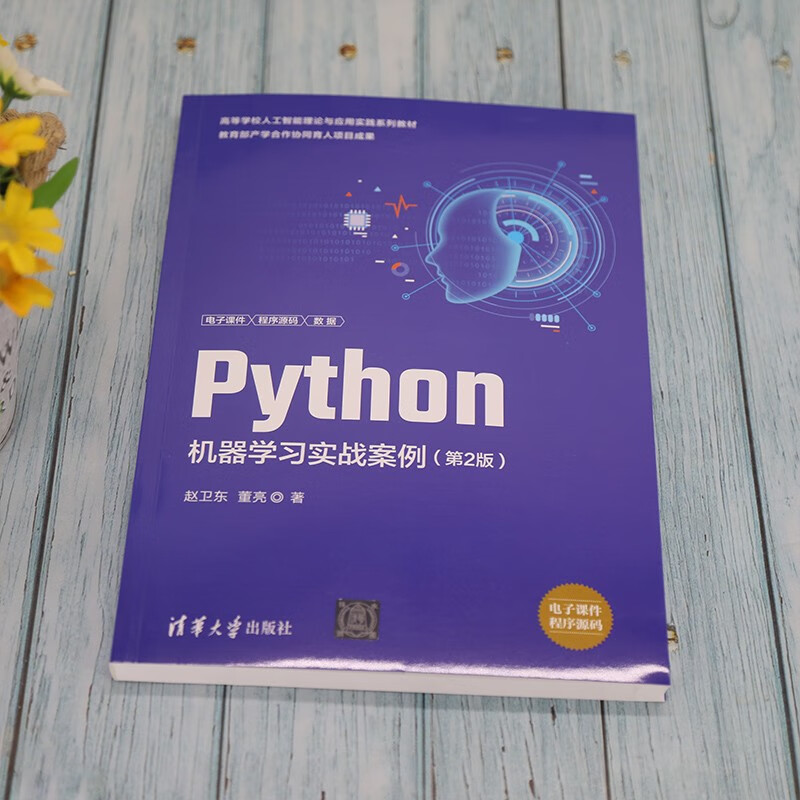 Python机器学习实战案例（第2版）