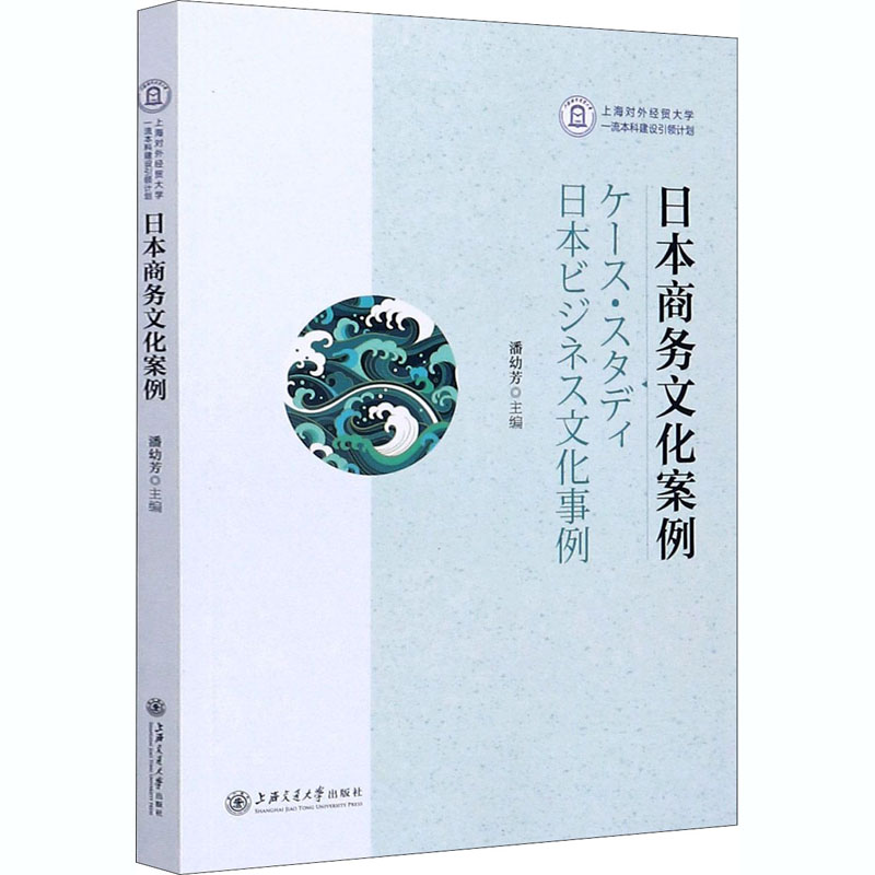 日本商务文化案例