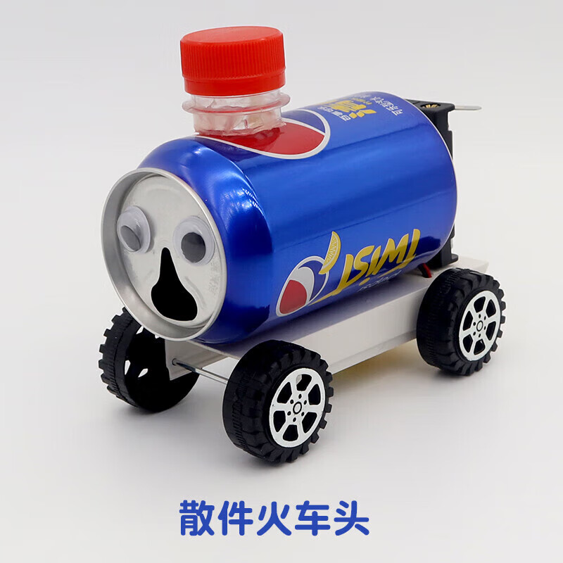 制作小发明废物利用diy火车儿童科学实验手工 散件单火车头无车厢