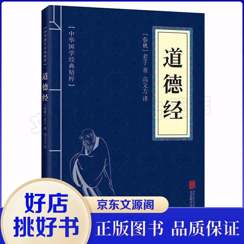 道德经（中华国学经典精粹·儒家经典本）