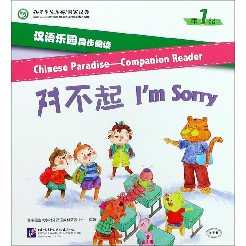 汉语乐园同步阅读第1级.对不起