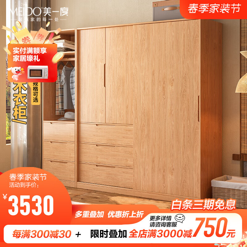 美一度日式橡木全实木衣柜现代简约卧室大容量衣橱北欧主卧家具大储物柜 1.4m橡木衣柜 三门