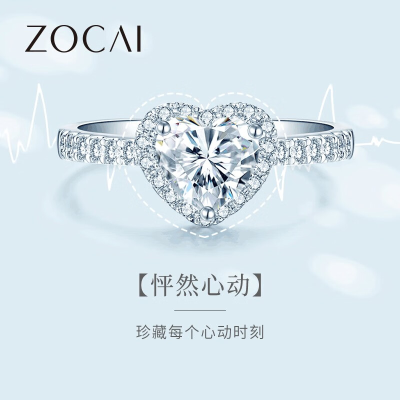 佐卡伊 怦然心动 钻戒女士求婚钻石戒指结婚指环心形群镶 (30 15)f-g