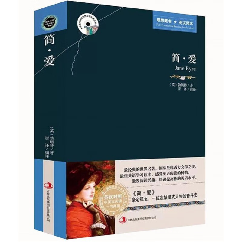 简·爱 英文原版 中文版 简爱英汉对照图书 中英文双语读物世界名著小说 文学爱好者必看英语原著读物