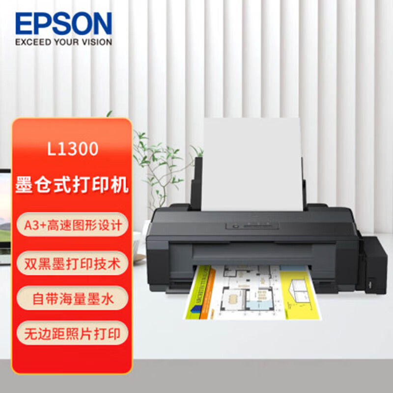 爱普生（EPSON）打印机