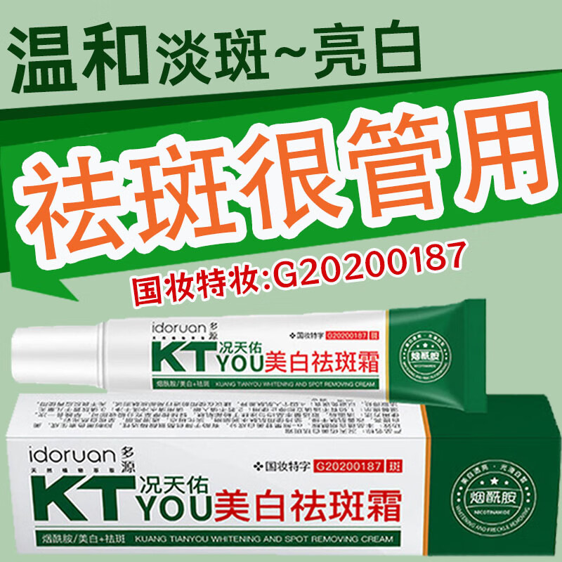 淇宗博士美白祛斑霜烟酰胺提亮肤色淡化斑点改善暗沉男女用1支装20g