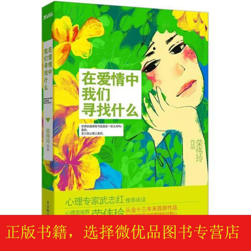 在爱情中我们寻找什么