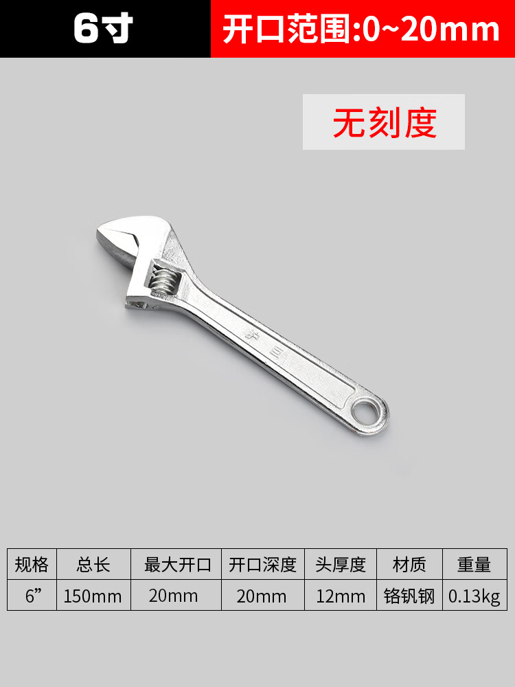 扳手工具活口卫浴板手多功能万用德国大开口板子短柄搬手 镀铬扳手6寸