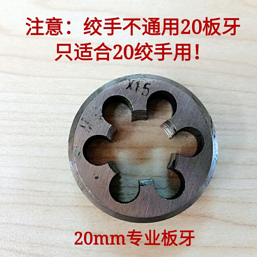 仁聚益包邮铁线管绞牙器电工铁线管外牙绞丝器电工线管专用 20mm板牙1