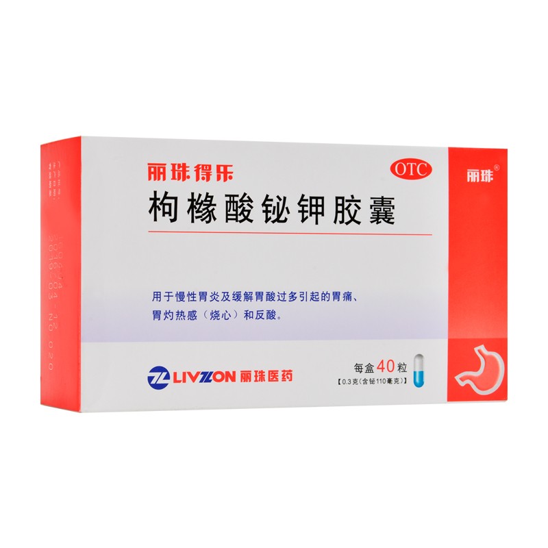 3g*40粒慢性胃炎胃痛胃酸过多胃病吃什么药可选购枸櫞酸铋钾片铋钾