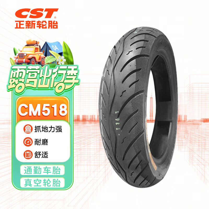 正新轮胎CST 90/90-12 44J-4PR CM518 真空外胎 适用电摩/踏板车 适配本田
