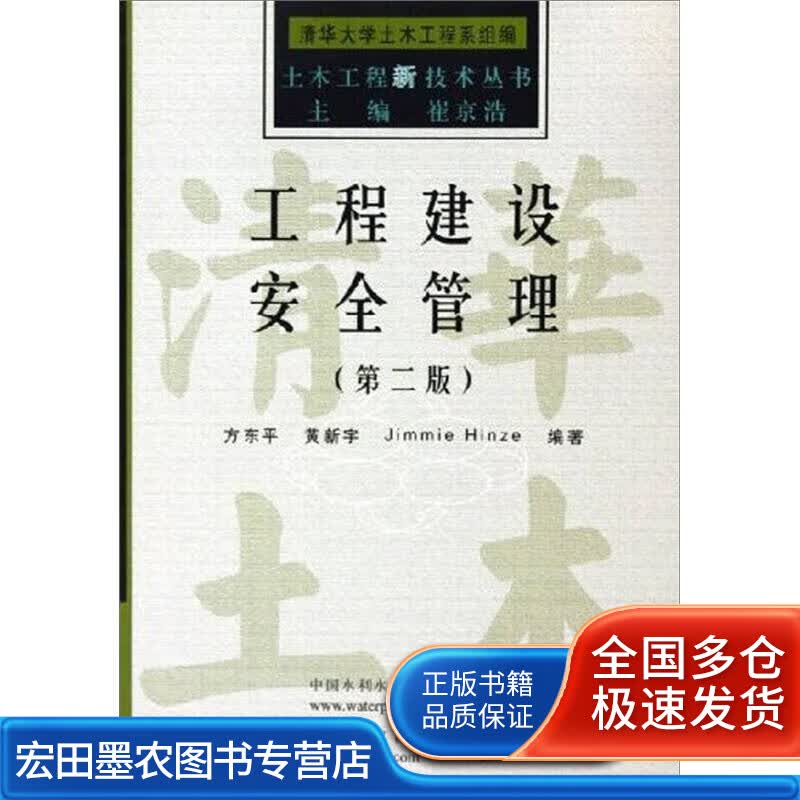 工程建设安全管理【正版好书】
