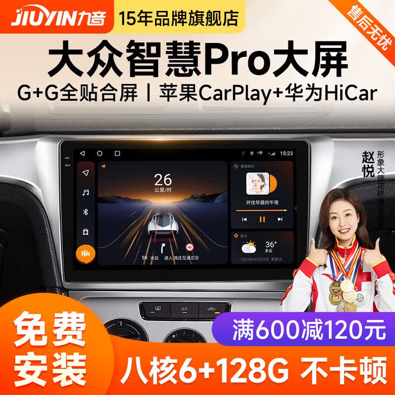 九音适用大众朗逸速迈腾桑塔纳帕萨特中控大屏车载导航倒车影像一体机 智慧PRO（8核-4+64G）全贴合+CarPla 导航+360全景四录记录仪+包安装使用感如何?