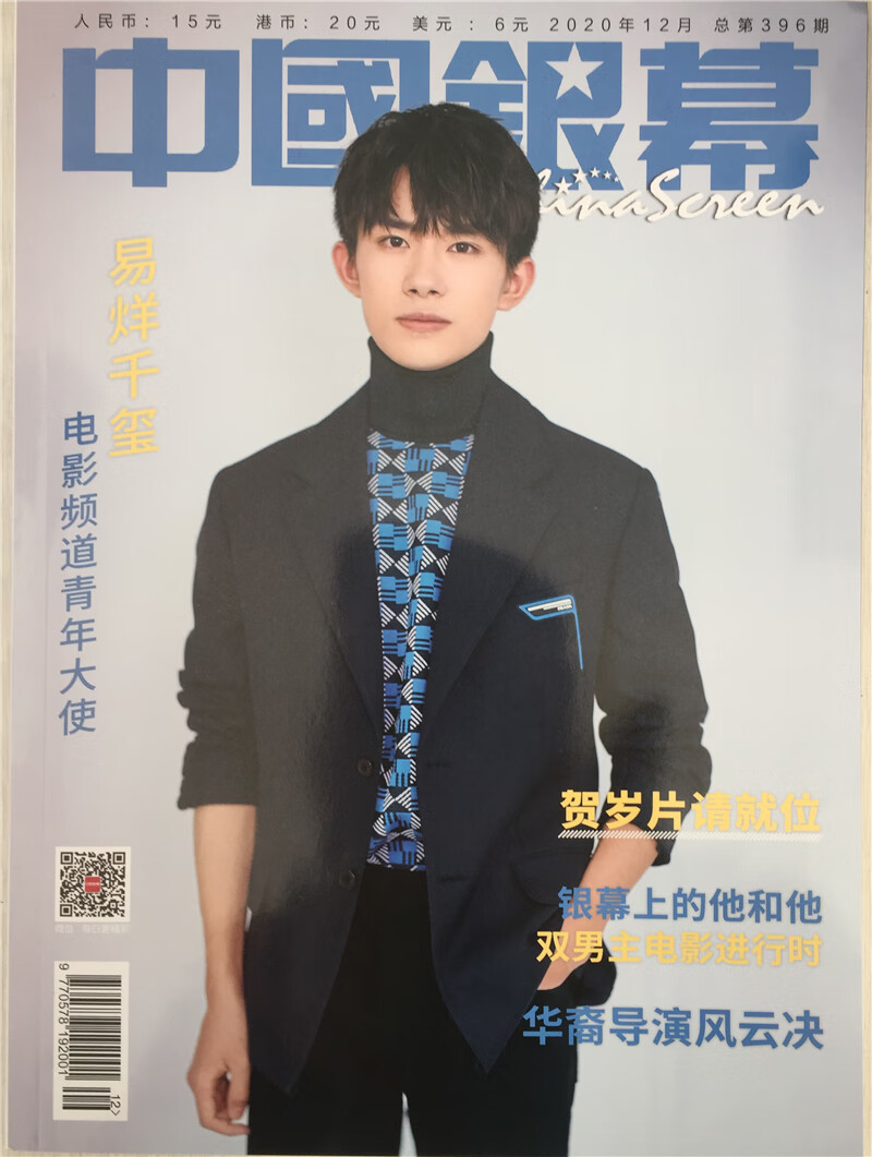 中国银幕（2020年12月号）