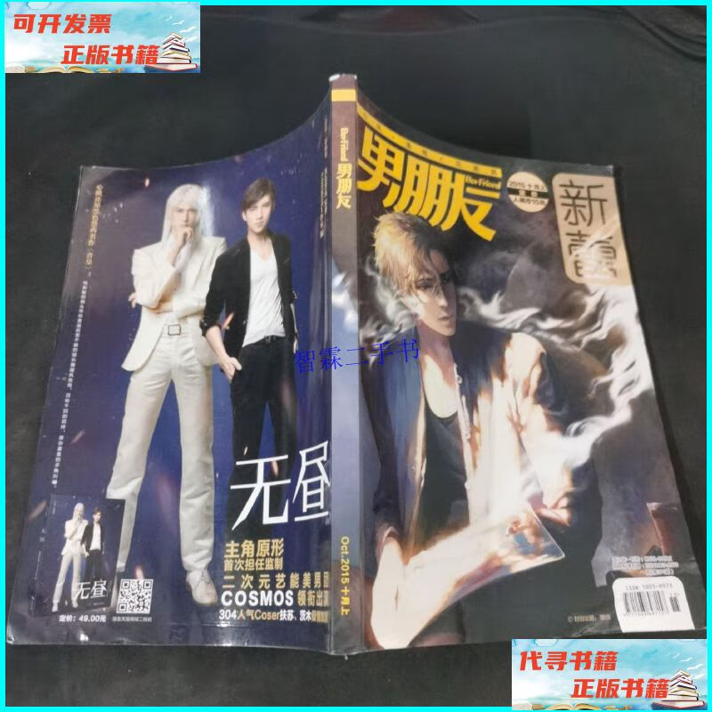 【二手9成新】男朋友 2015十月上 /新蕾文学杂志社 新蕾文学杂志