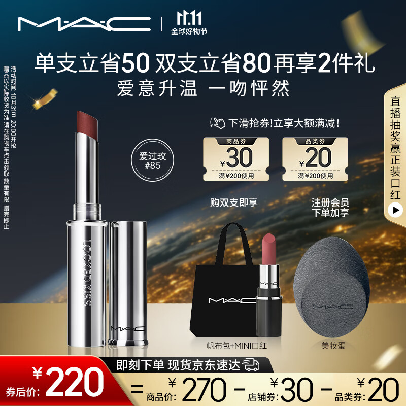 M.A.C【新色】魅可热吻棒mac口红哑光持色#85爱过玫 生日礼物女 送女友