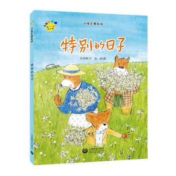 特别的日子