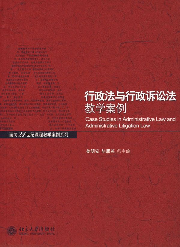 行政法与行政诉讼法教学案例