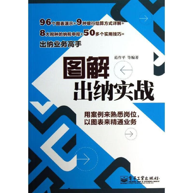 图解出纳实战【关注有礼】