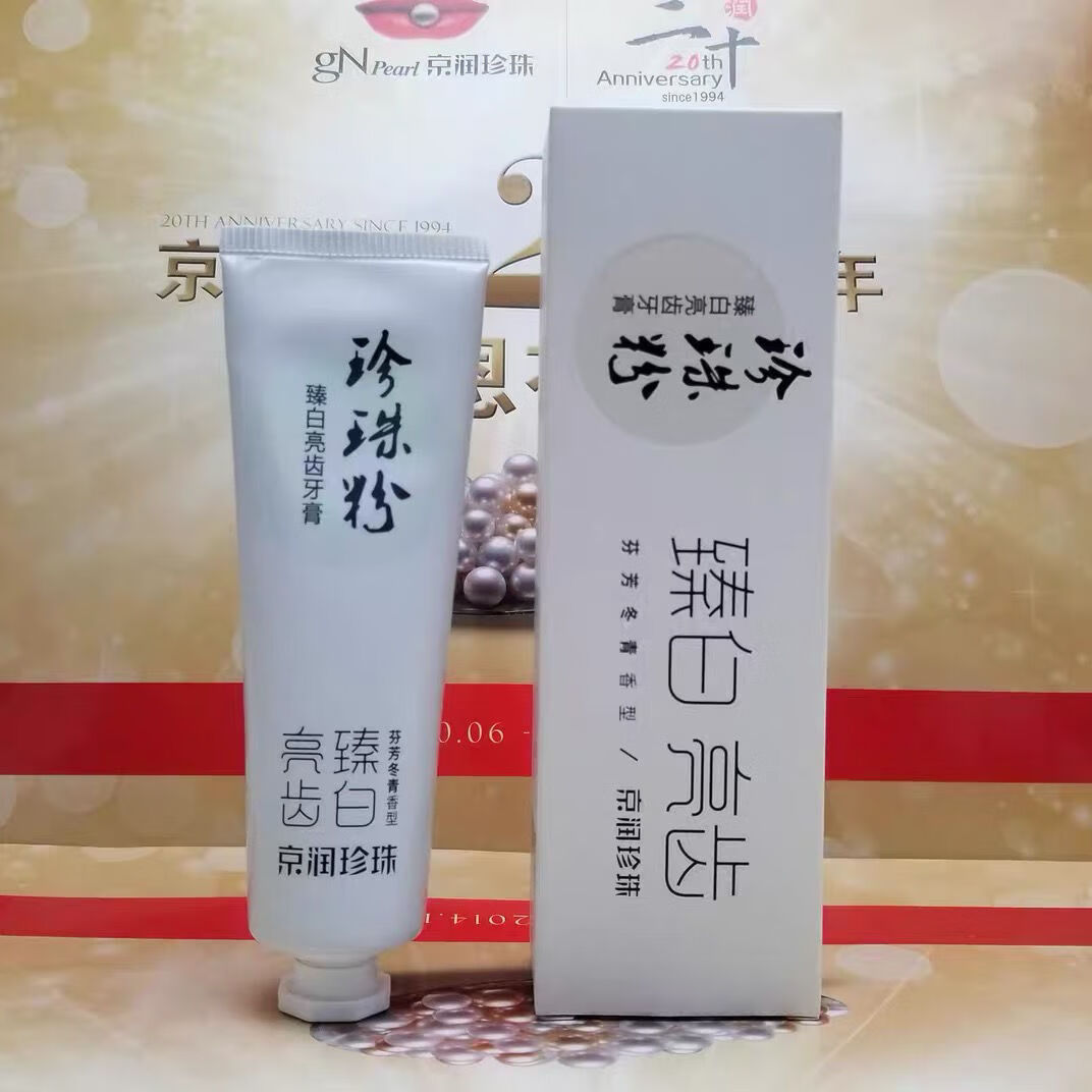 mdng专柜正品 京润珍珠粉牙膏 珍珠粉臻白亮齿牙膏 亮白牙齿清洁 120g