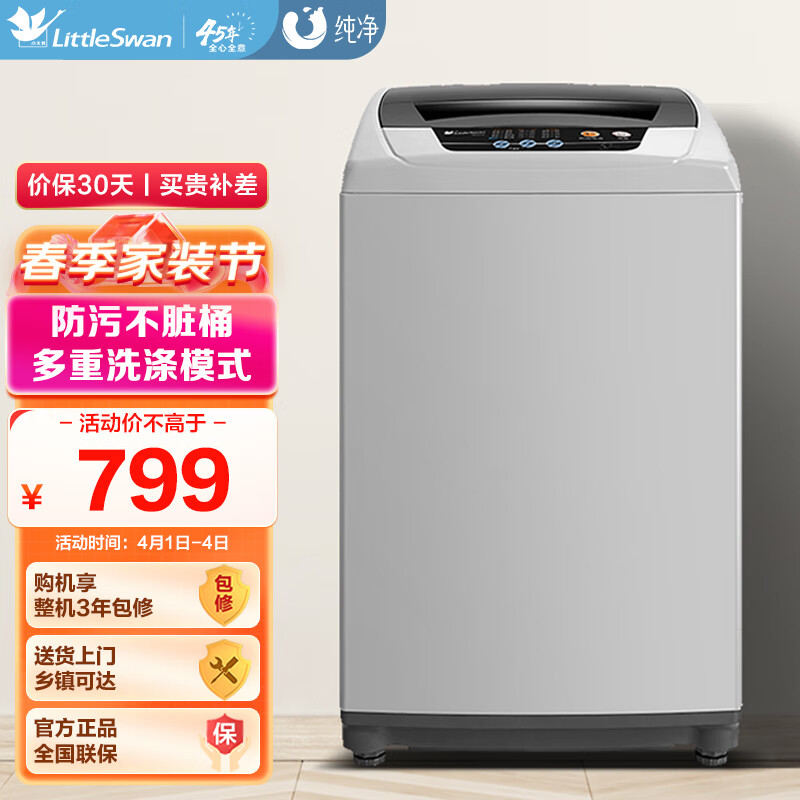 小天鹅（LittleSwan）5.5公斤 波轮洗衣机全自动  迷你洗衣机 租房宿舍神器 以旧换新 品质电机 TB55V20