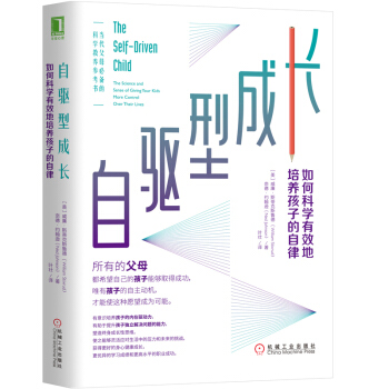 自驱型成长:如何科学有效地培养孩子的自律