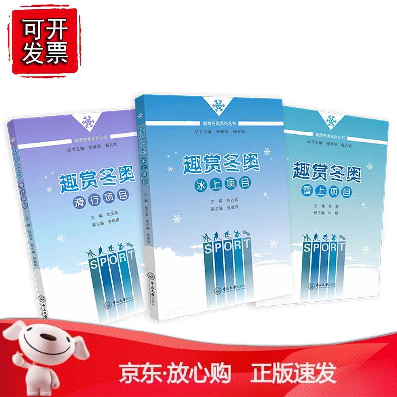 趣赏冬奥系列丛书（全三册）
