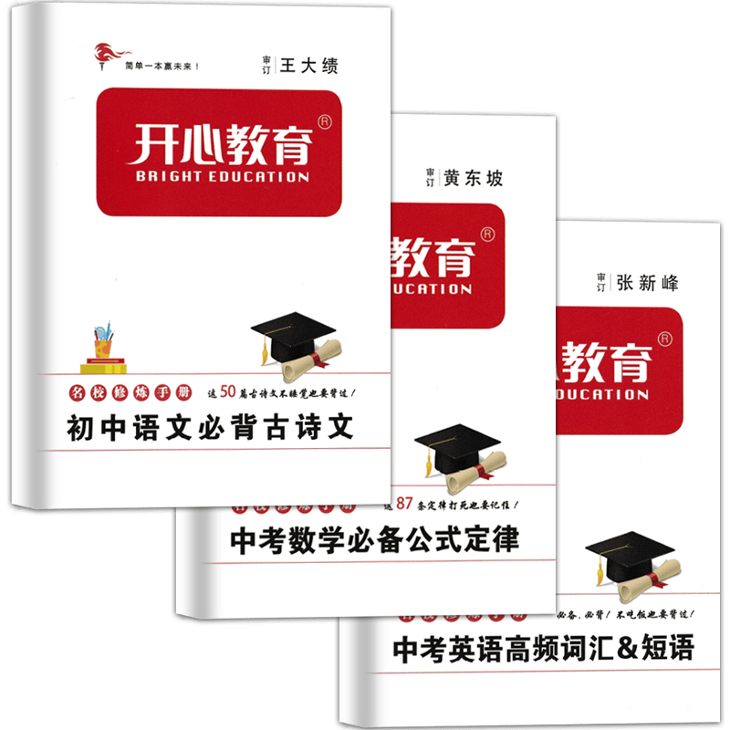 赠品：初中生知识手册口袋版（友情提示：此书为赠品请勿单独购买，随主书赠送）