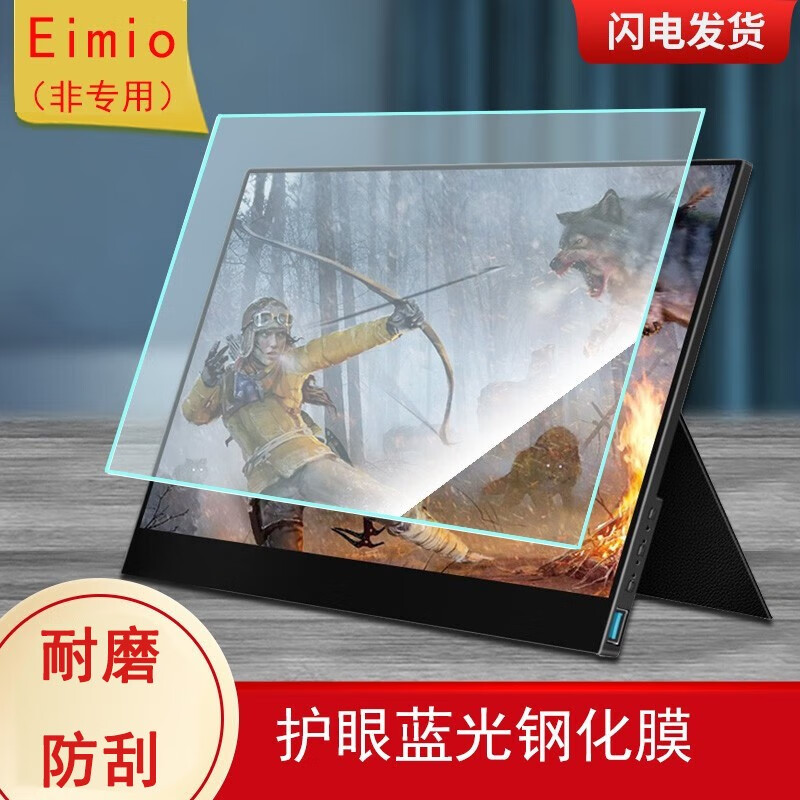 道珑 适用于Eimio便携显示器屏幕保护膜15.6英寸 PS4/5 Switch电脑副屏防蓝光屏保 钢化硬膜-防蓝光钢化膜 17.3英寸16：9（383*215）