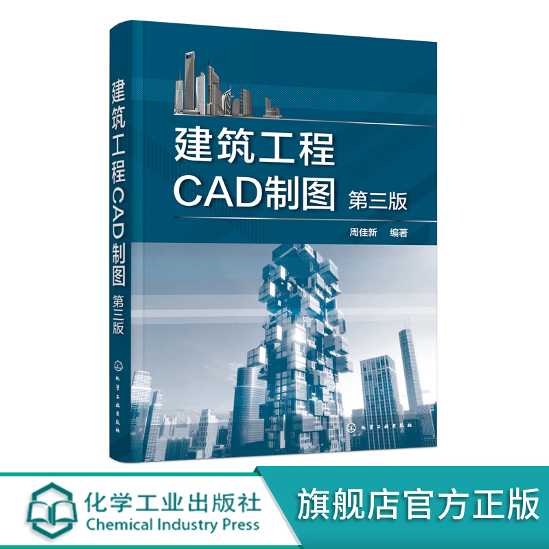建筑工程CAD制图 AutoCAD 2022工程实例 建筑工程图绘制方法技巧 零基础学建筑工程CAD