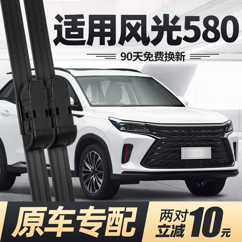 适用东风风光580雨刮器片原装配件大全专用汽车用品新胶条后雨刷 东风