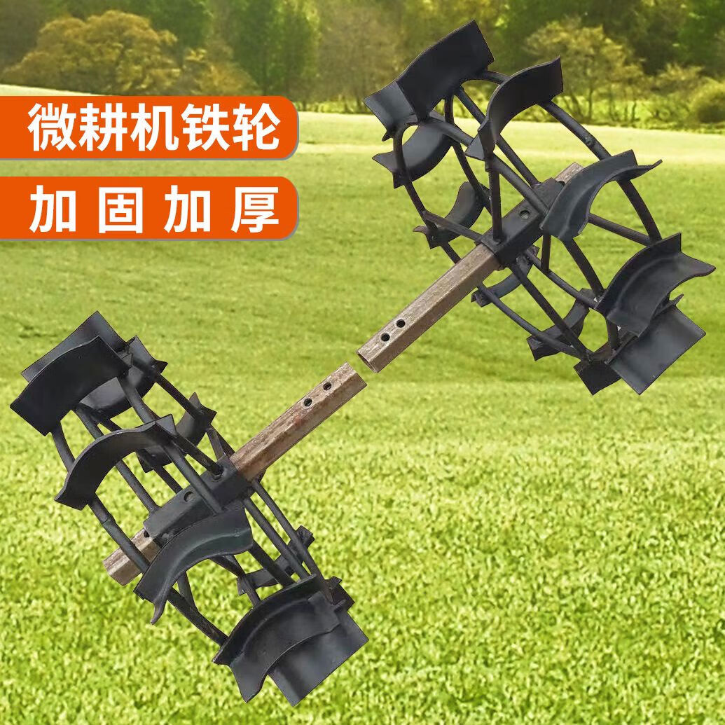 微耕机防滑行走铁轮小型旋耕机旱地水田爬行轮子农机具配件铁轮子 23