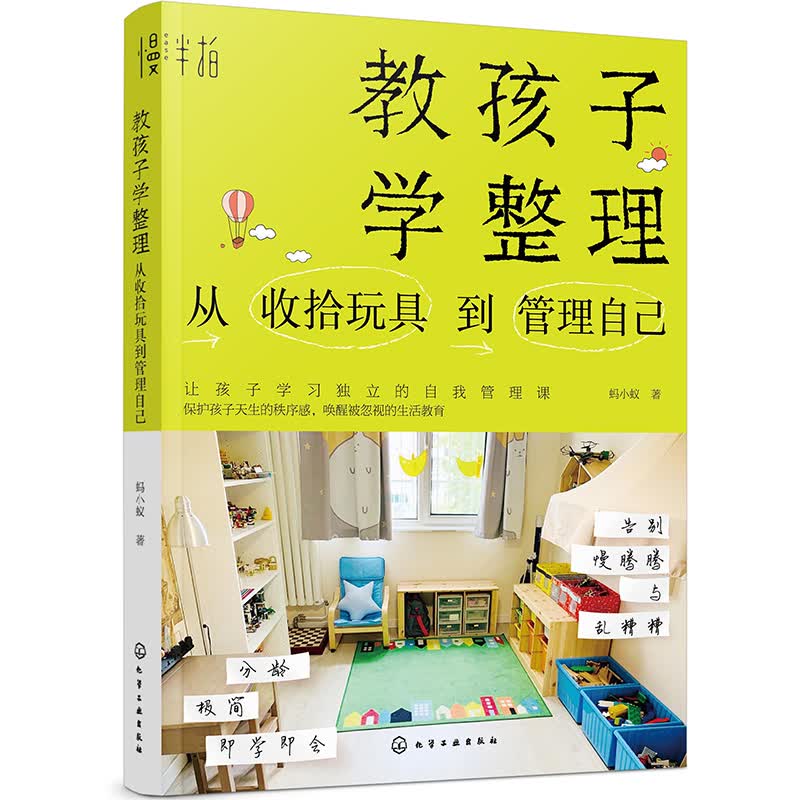 教孩子学整理：从收拾玩具到管理自己详情图