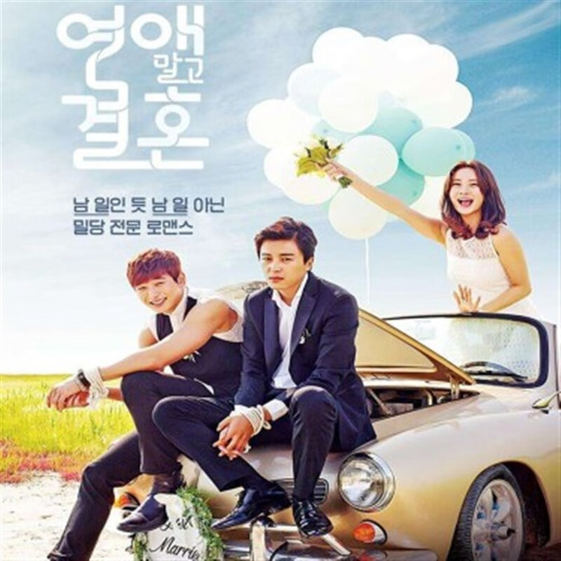 逐尘韩国偶像电视剧 不要恋爱要结婚 dvd碟片光盘 延宇振 韩可露 韩语